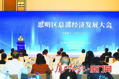 廈門思明區(qū)召開總部經(jīng)濟發(fā)展大會 攜手企業(yè)再創(chuàng)新輝煌