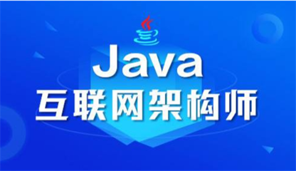 廈門排名靠前的Java培訓班推薦